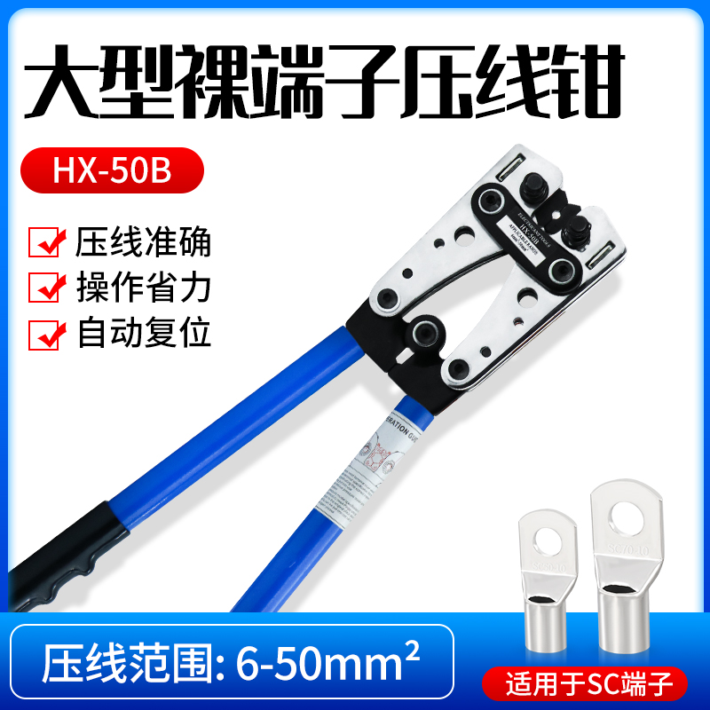 SC冷压端子压线钳HX-50B压接6-50平方铜鼻子线鼻子裸端子