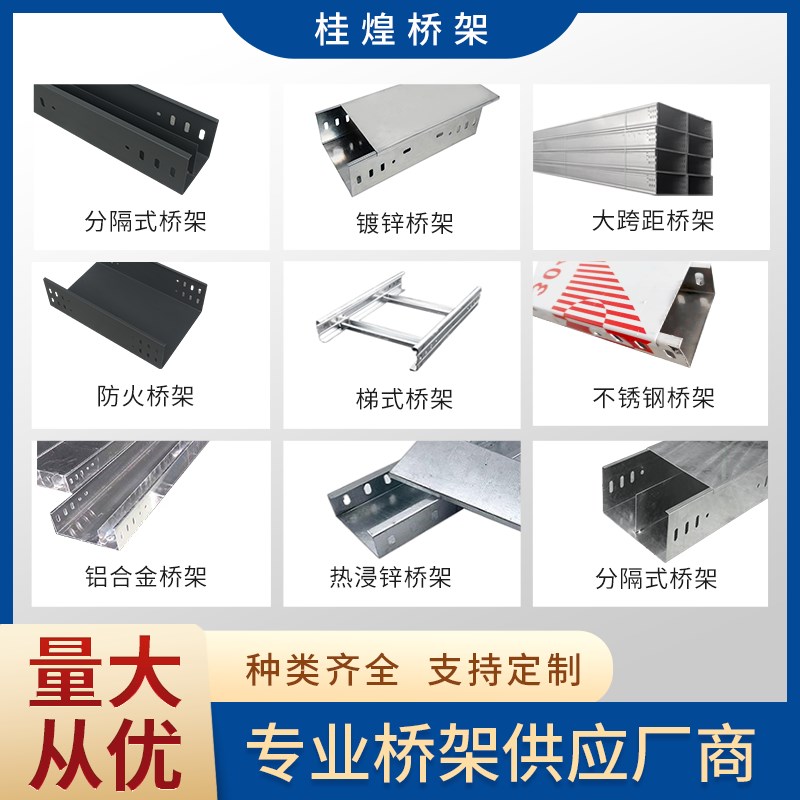 电缆桥架线槽镀锌大跨距热浸锌铝合金不锈钢分隔式喷塑防火桥架