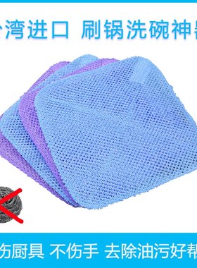 台湾蓝色紫网格洗碗清洁抹布非钢丝球易冲洗不掉毛不刮伤锅具灶台