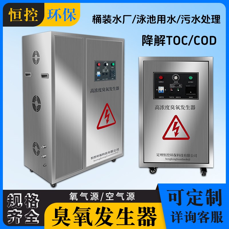 工业臭氧发生器氧气源杀菌水处理桶装水产养殖泳池消毒机空气灭菌