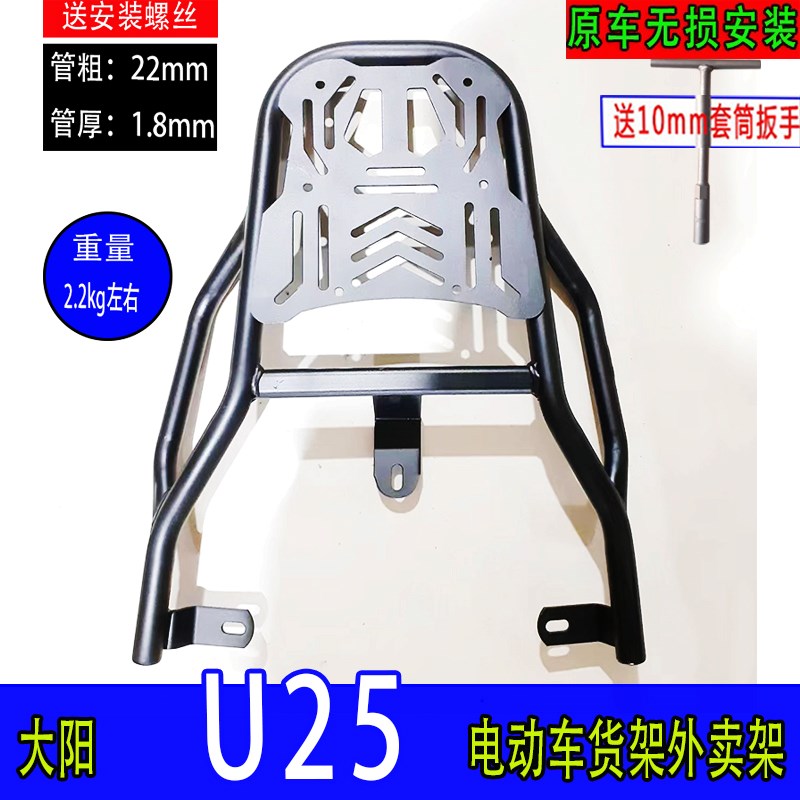 专用大阳U25电动车尾箱货架电瓶后备箱延长改装架外卖一体后衣架