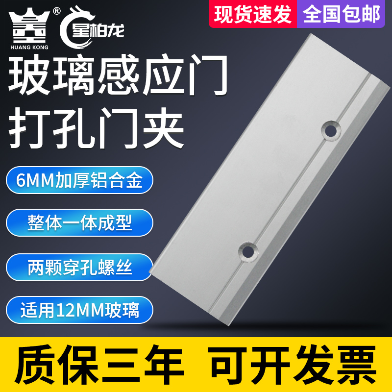 感应门12MM玻璃门夹打孔门夹自动门打洞短门夹加厚铝合金吊夹配件
