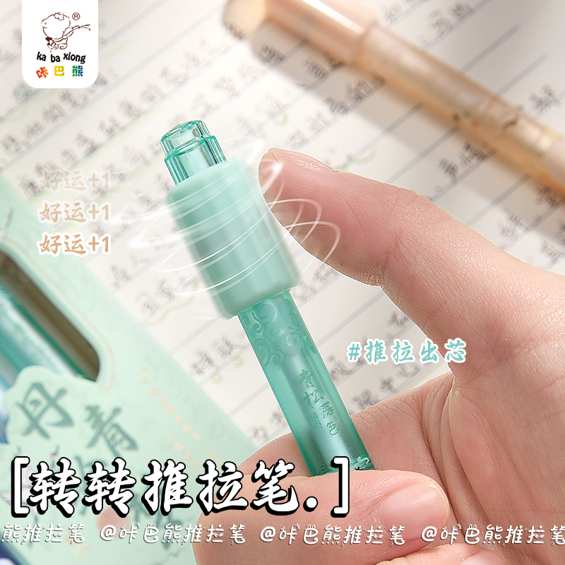 咔巴熊解压推拉转转笔学生专用中性笔高颜值ins风黑色笔芯刷题笔速干走珠笔CS碳素笔圆珠笔签字笔按动式水笔