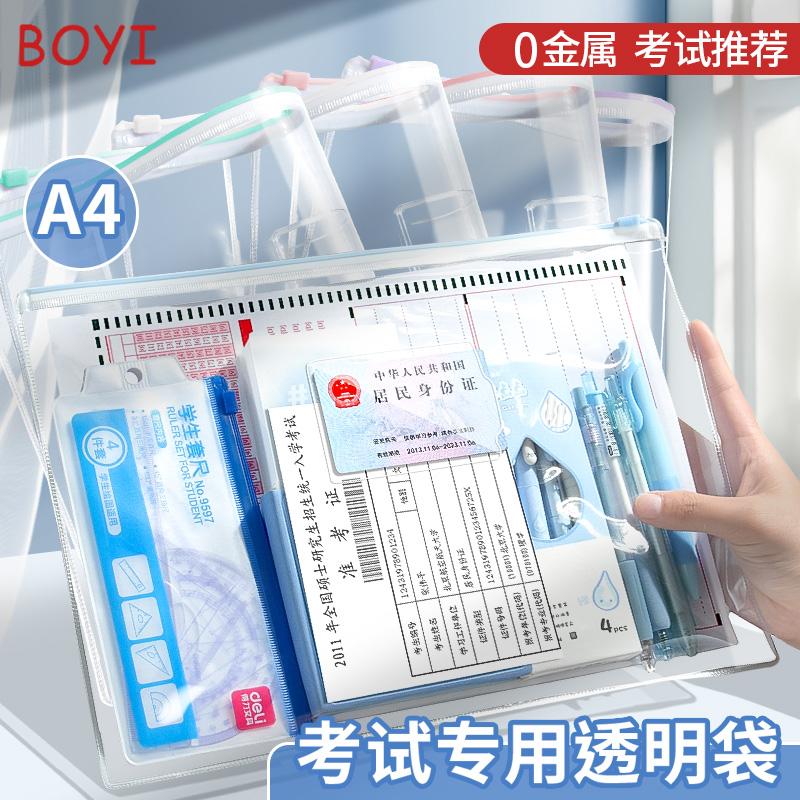 柏逸考试专用袋子透明文件袋拉链式中考高考笔袋A4文件收纳袋学生文具袋加厚试卷袋防水A5塑料透明拉边资料袋