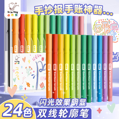 咔巴熊双线轮廓笔小学生手抄报专用双色闪光荧光标记笔划重点手帐写字神器儿童花型花边彩色曲线带闪粉果冻笔