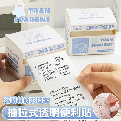 抽拉式透明便利贴纸全粘式便签纸小学生专用高颜值可书写速干初中生便利签标记贴大号便签贴纸有粘性错题记事