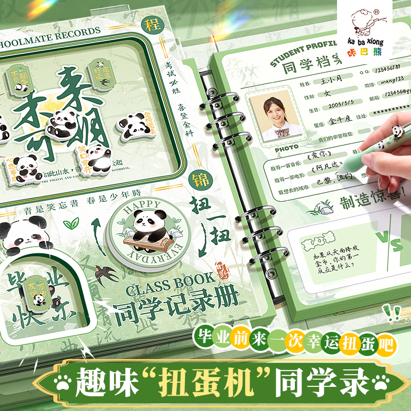 熊猫扭蛋机同学录2025新款小学生六年级毕业纪念册留言册礼物高颜值ins风小众国风男女生活页本通讯录留言本