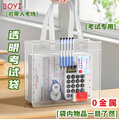 柏逸手提袋考场专用袋子中考高考大容量PVC透明文件袋考研收纳袋准考证件资料袋补课会考考试笔袋备考工具包