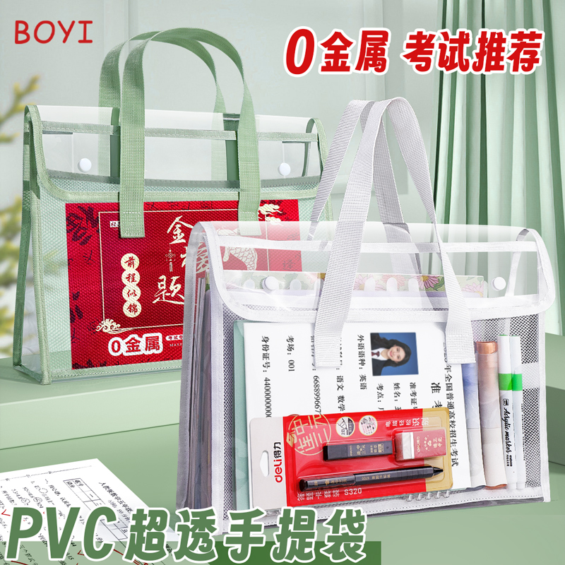 柏逸考试专用袋子高考中考透明手提袋学生文件收纳袋试卷袋手提式拎书补习袋大容量小学生作业袋初中生资料袋