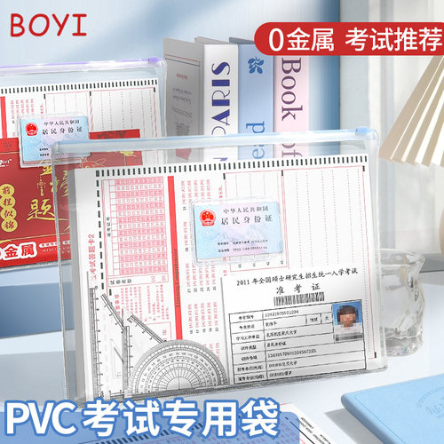 柏逸考试专用袋子中考高考透明笔袋A4文件收纳袋学生用文具袋加厚试卷袋防水袋A5拉链袋初中生资料袋拉边袋