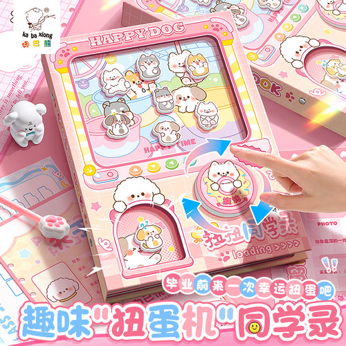 可爱萌宠扭蛋机同学录小学生六年级2025新款高颜值毕业纪念册ing风小众好玩的男女生活页本ins通讯录可爱留言