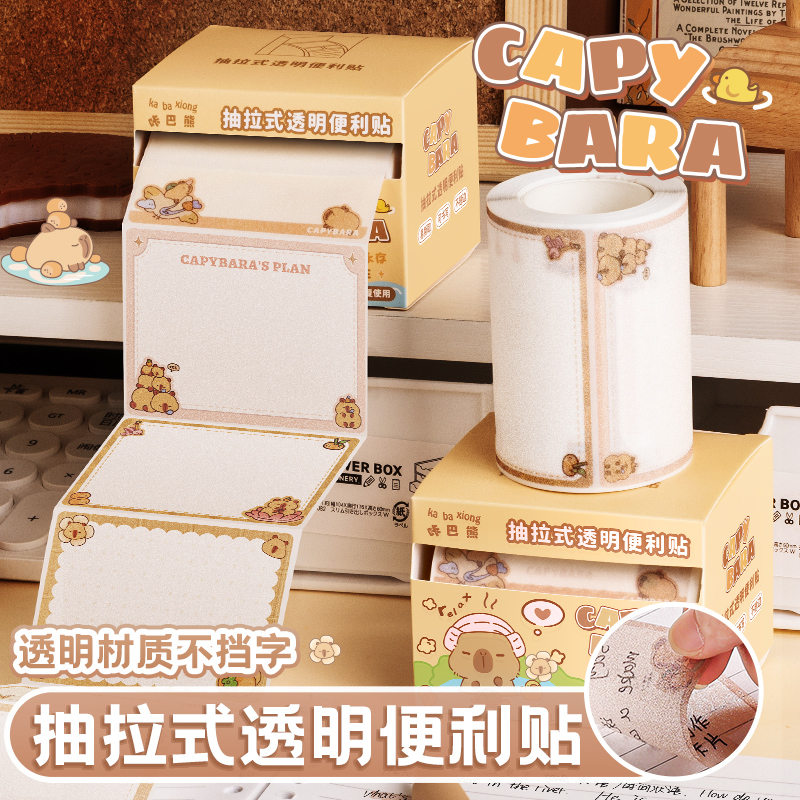 咔巴熊透明便利贴抽拉式小学生初中生专用高颜值便签纸考研笔记贴全粘性珠光记事贴纸可写速干错题订正贴纸