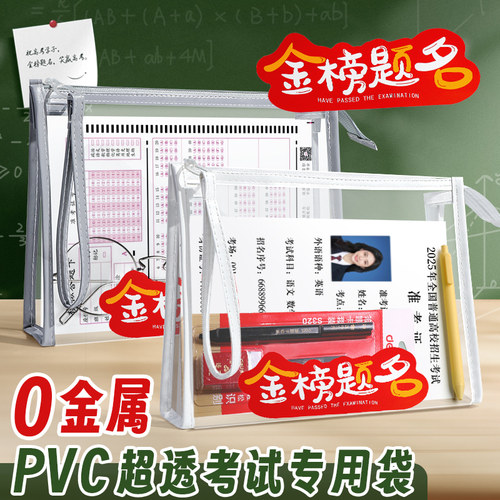 柏逸考试专用袋子中考高考透明笔袋a4文件收纳袋学生用文具袋加厚试卷袋防水袋a5拉链袋初中生资料袋拉边袋
