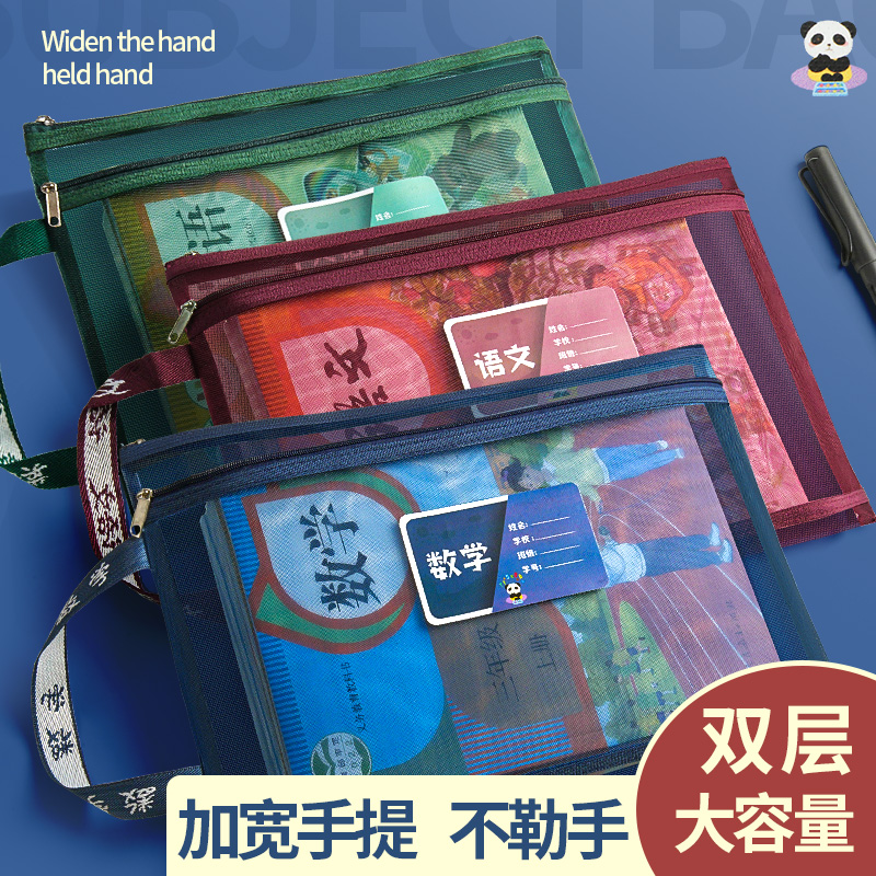 科目分类袋手提透明文件袋拉链式网纱小学生拎书袋考试专用学科袋子作业补习班资料袋档案包初中生试卷收纳袋