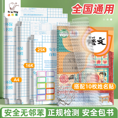 加厚书皮透明自粘包书纸防水书膜