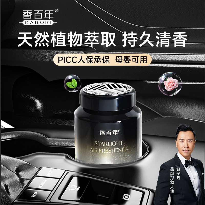 香百年星光车载香薰150g大容量纯植物萃取车载香膏母婴可用