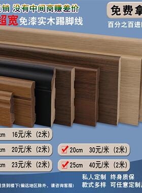 纯实木踢脚线免漆胡桃木木纹橡木加宽超宽10CM12CM15CM20CM定制