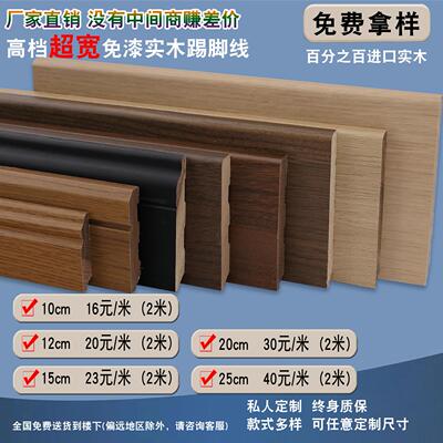 实木烤漆地热踢脚线6公分