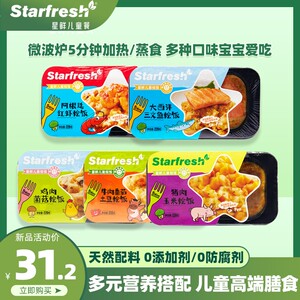 儿童营养餐无添加剂食品微波炉加热速食米饭220g儿童辅食加热米饭