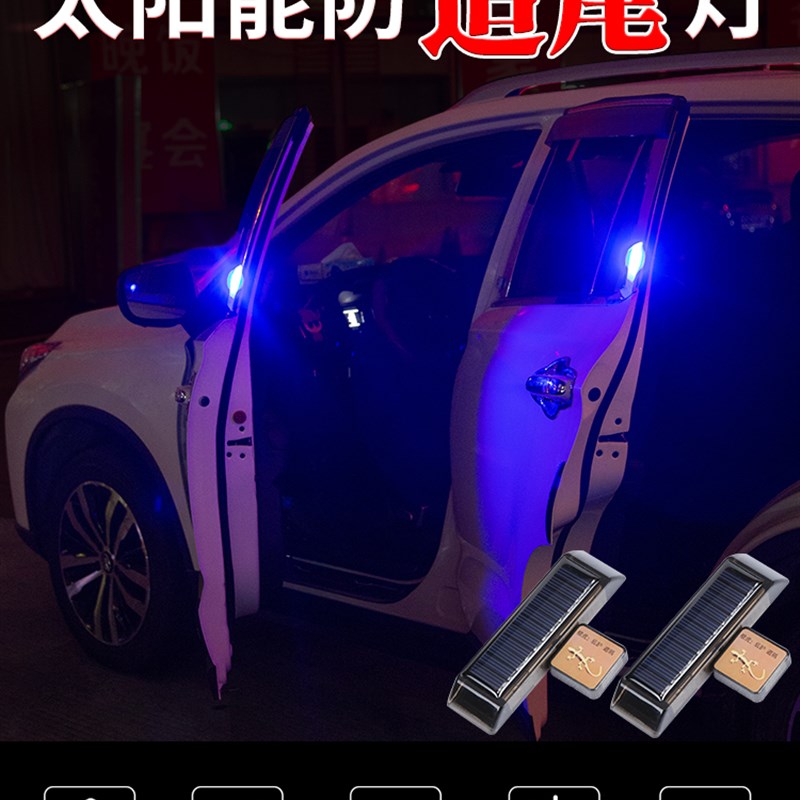 车门防撞b灯汽车开门感应灯太阳能防追尾爆闪灯车用超亮警示强闪