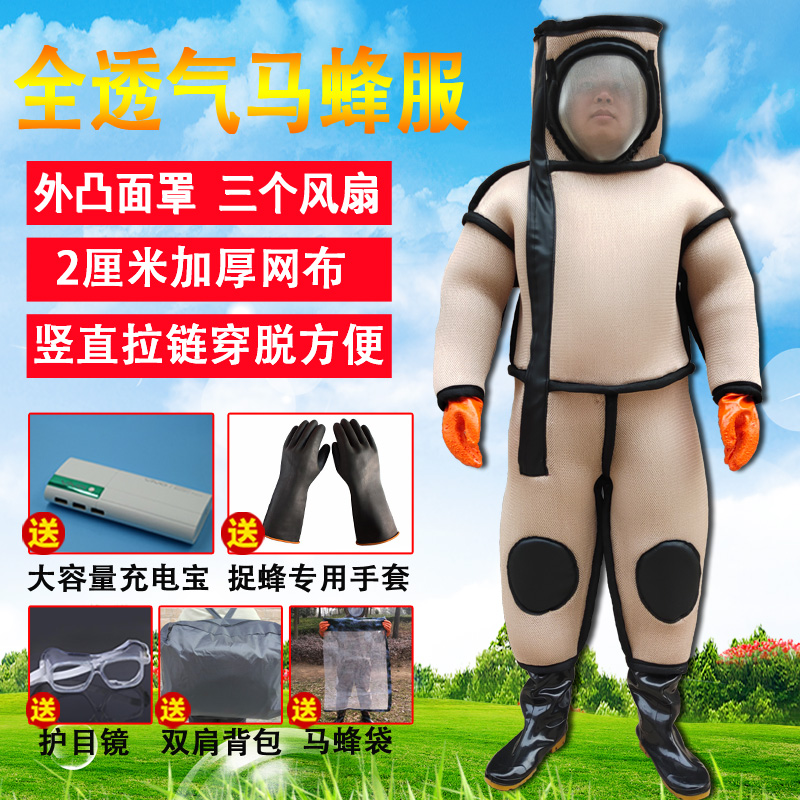 马蜂服防蜂服马蜂防护服连体马蜂衣捉金环虎头专用透X气加厚2公分