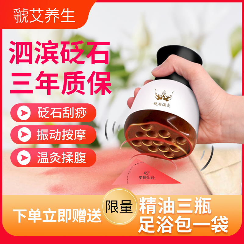 砭石电动加热刮痧j仪按摩器经络刷揉腹推背疏通淋巴神器艾益生面