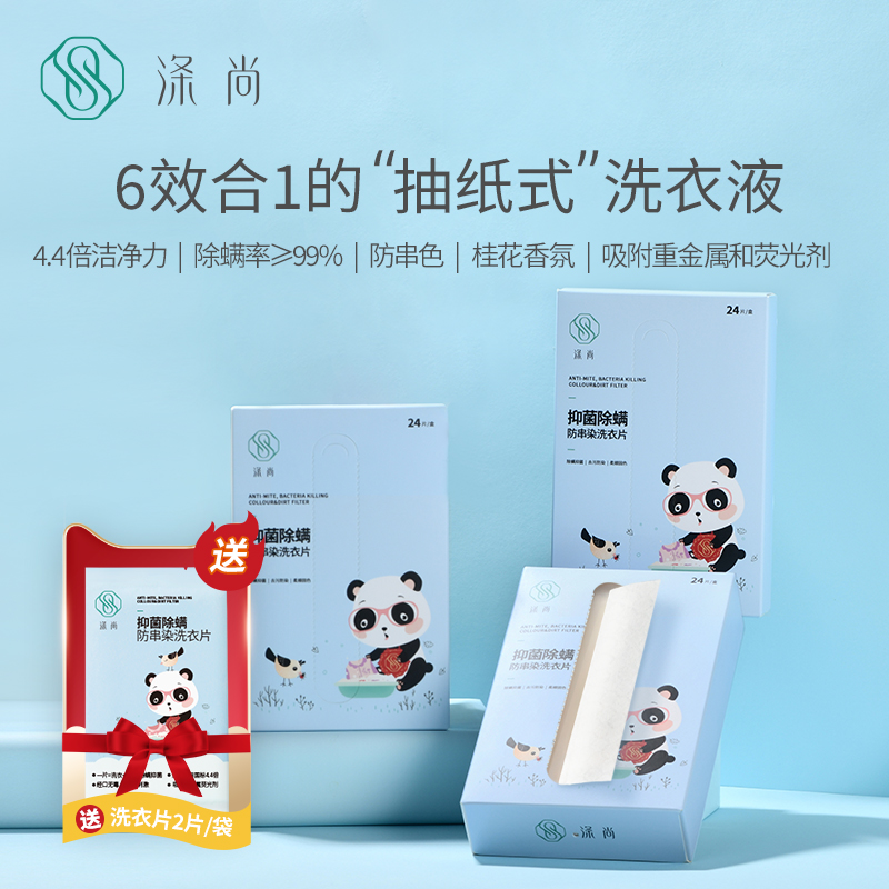 涤尚防串色洗衣片l香水型持久色母片留香吸色片除菌除螨皂液片72