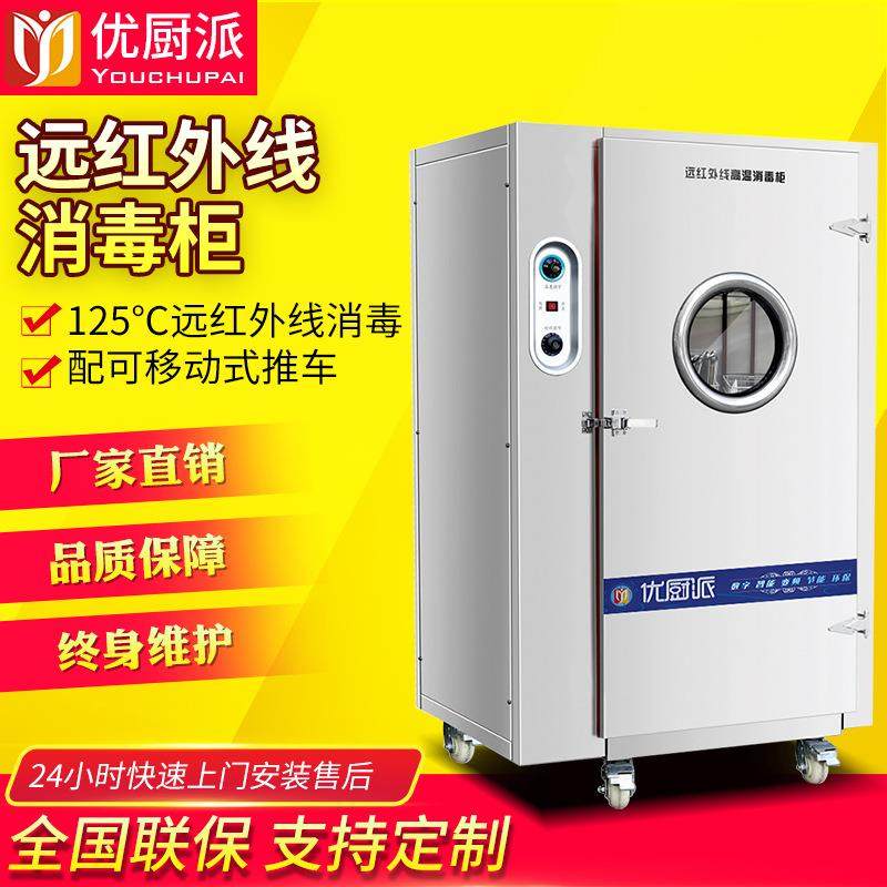 工厂学校食堂用快餐盘带推车远红外线消毒柜高温商用大型双门碗柜,机械设备,消毒灭菌设备,淘宝优惠券,粉丝福利购,淘宝优惠卷