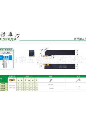 数控车刀外径用车刀JSXGR/L1010K08，价格拍前询
