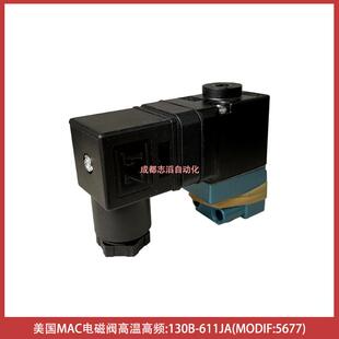 130B IMI埃迈诺冠 611JA美国电磁阀MODIF5677耐高温高频防震