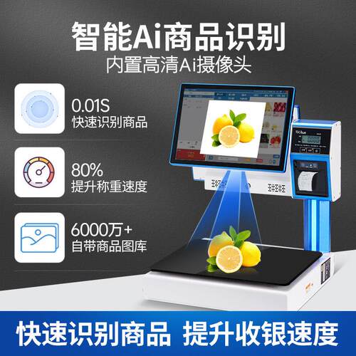 水果零食店双屏收银秤一体机电子秤生鲜超市AI智能收银称重收银机 - 封面