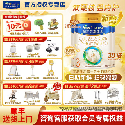 皇家美素佳儿3段800g(12-36月龄)幼儿配方奶粉新国标荷兰原装进口