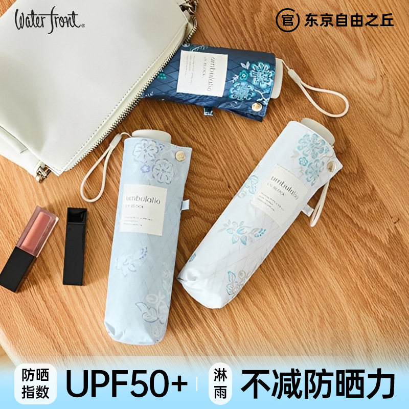 日本Waterfront印花黑胶晴雨伞防晒防雨遮阳伞女轻便折叠防紫外线