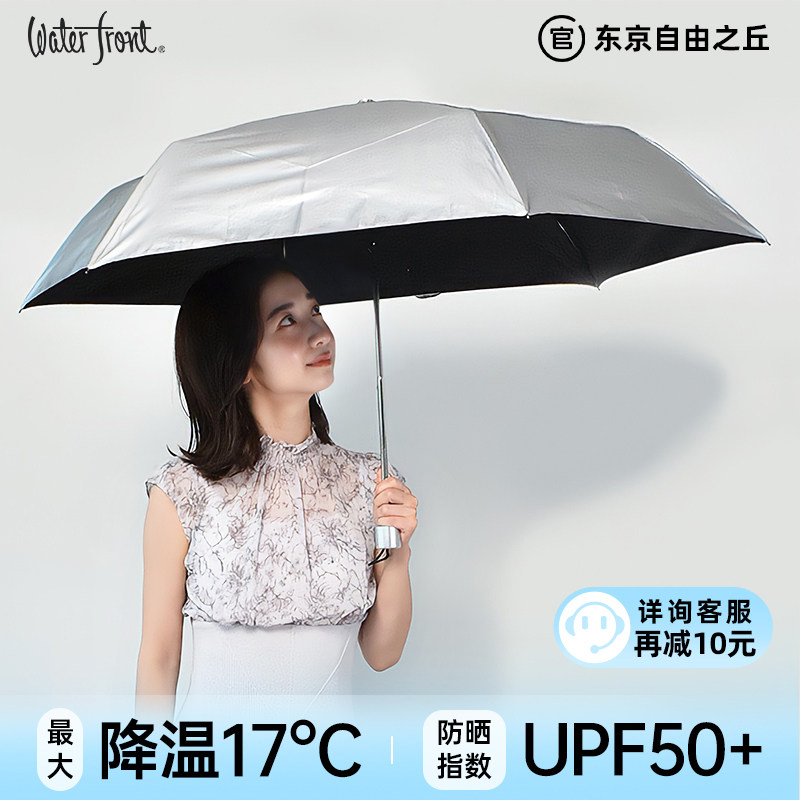 日本Waterfront降温防晒遮阳伞大号银行员黑胶晴雨伞防紫外线雨伞