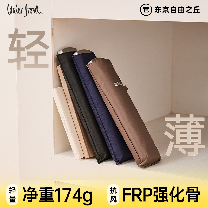 日本Waterfront折叠雨伞轻便小雨伞儿童雨伞晴雨两用伞男女小伞