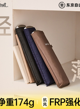 日本Waterfront折叠雨伞轻便小雨伞儿童雨伞晴雨两用伞男女小伞