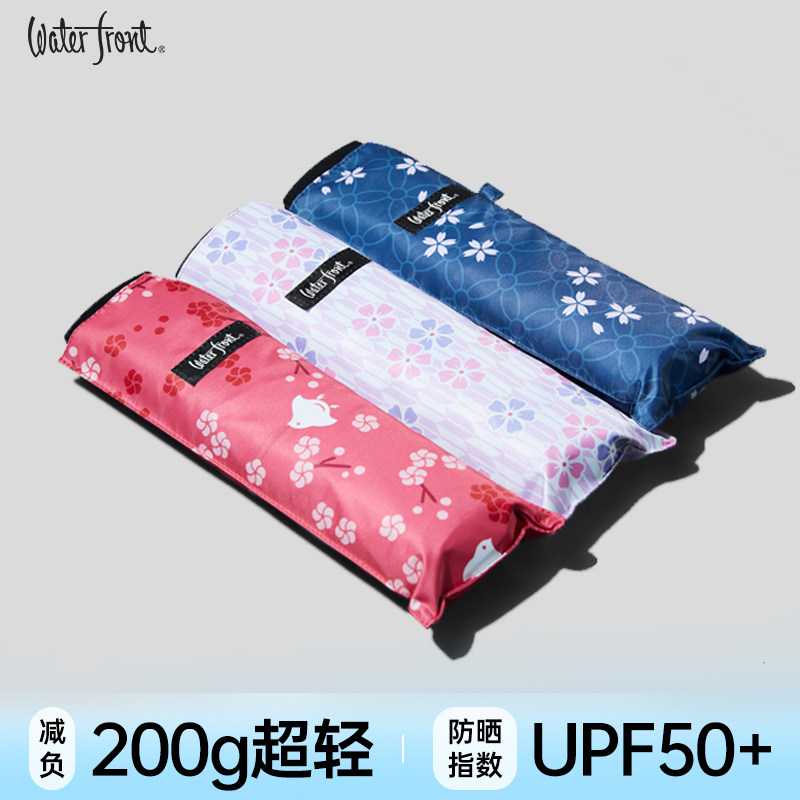 Waterfront防晒伞小巧便捷女遮阳伞户外晴雨伞太阳伞200g超轻小伞
