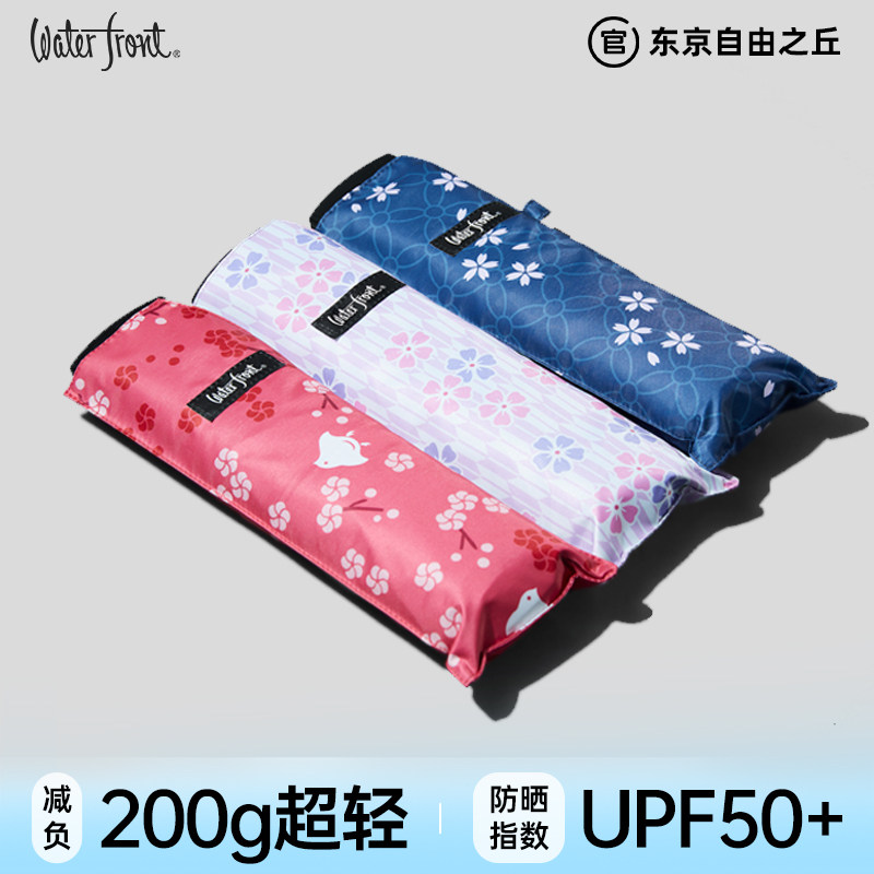 Waterfront防晒伞小巧便捷女遮阳伞户外晴雨伞太阳伞200g超轻小伞