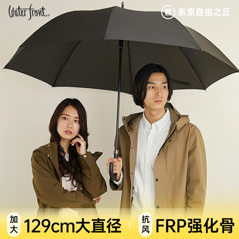 日本Waterfront长柄雨伞男加大加固129cm大号雨伞商务男雨伞抗风