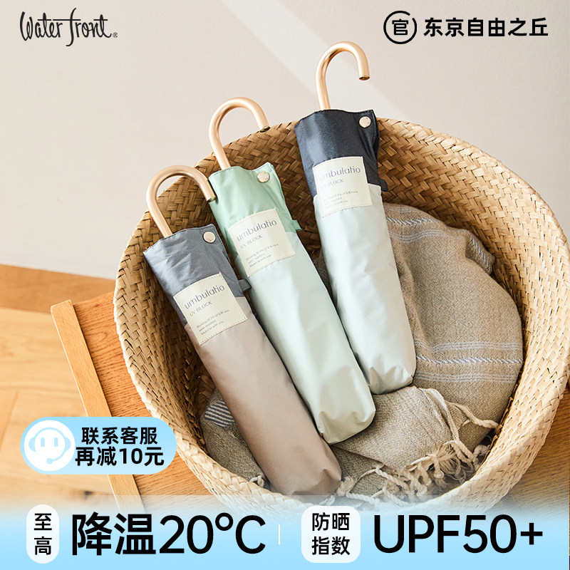 日本Waterfront黑胶晴雨伞女小弯钩遮阳伞轻便防晒防紫外线太阳伞