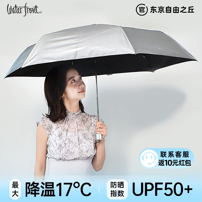 日本Waterfront降温防晒遮阳伞大号银行员黑胶晴雨伞防紫外线雨伞