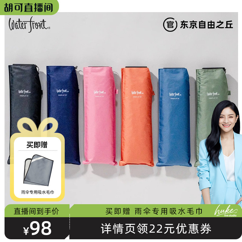 日本Waterfront再生纤维超轻雨伞折叠男女小雨伞小巧便捷儿童上学
