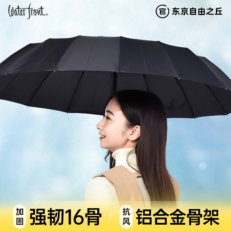 日本Waterfront折叠雨伞男女16骨加大加固防暴雨大直径防水大雨伞