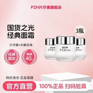 皇后牌片仔癀珍珠霜高保湿面霜女补水保湿秋冬护肤品