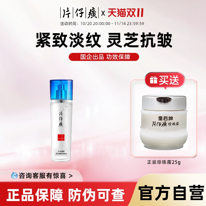 灵芝淡纹水抗初老优选