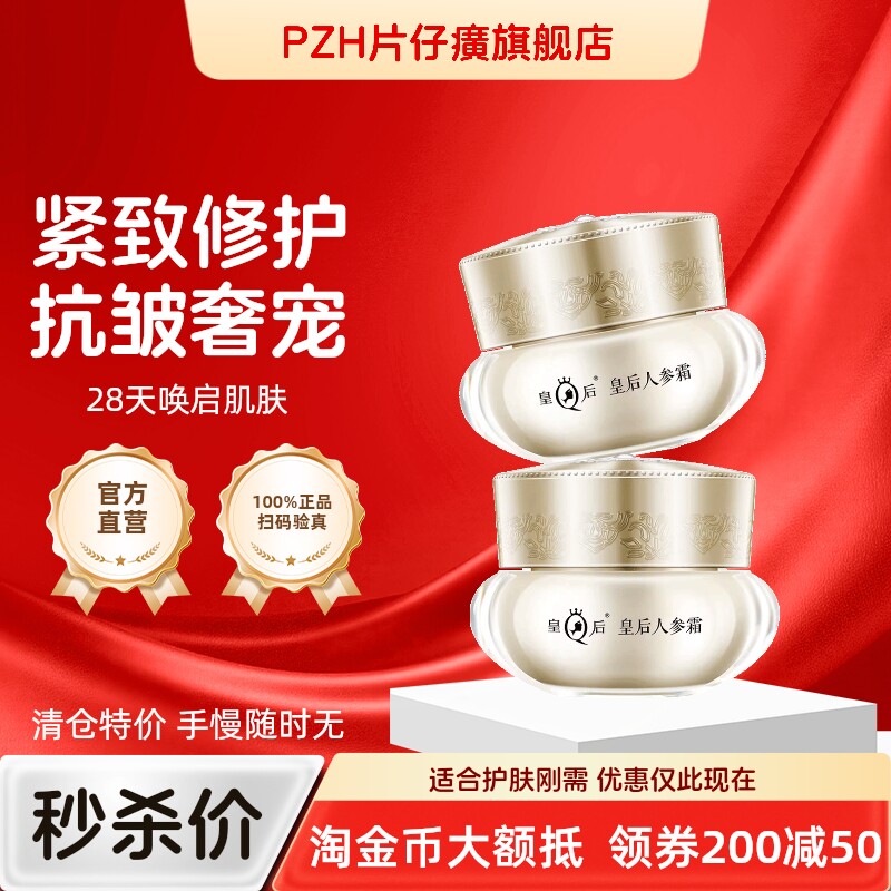 片仔癀皇后人参霜面霜紧致抗皱抗衰老补水保湿护肤旗舰店官方正品