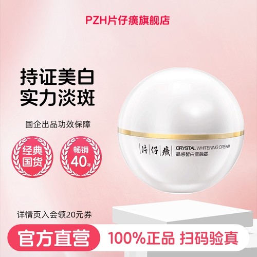 片仔癀牌晶感皙白雪融霜美白提亮去黄改善暗沉肤色旗舰店官方正品