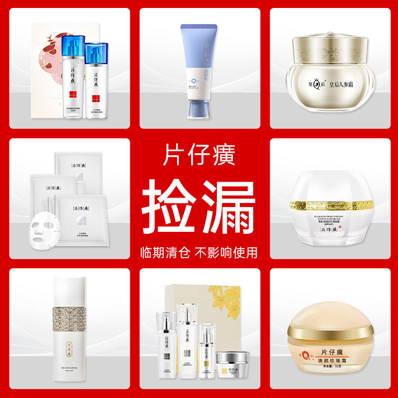 【临期清仓特价】片仔癀护肤品套装官方正品专柜正品大牌试用特价