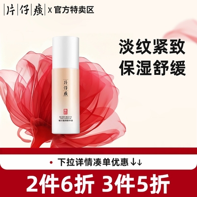 片仔癀秘时臻颜精华液紧致抗皱抗衰老保湿抗老精华旗舰店官方正品