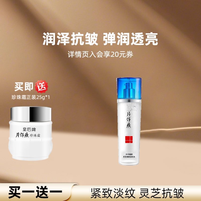 灵芝淡纹水抗初老优选